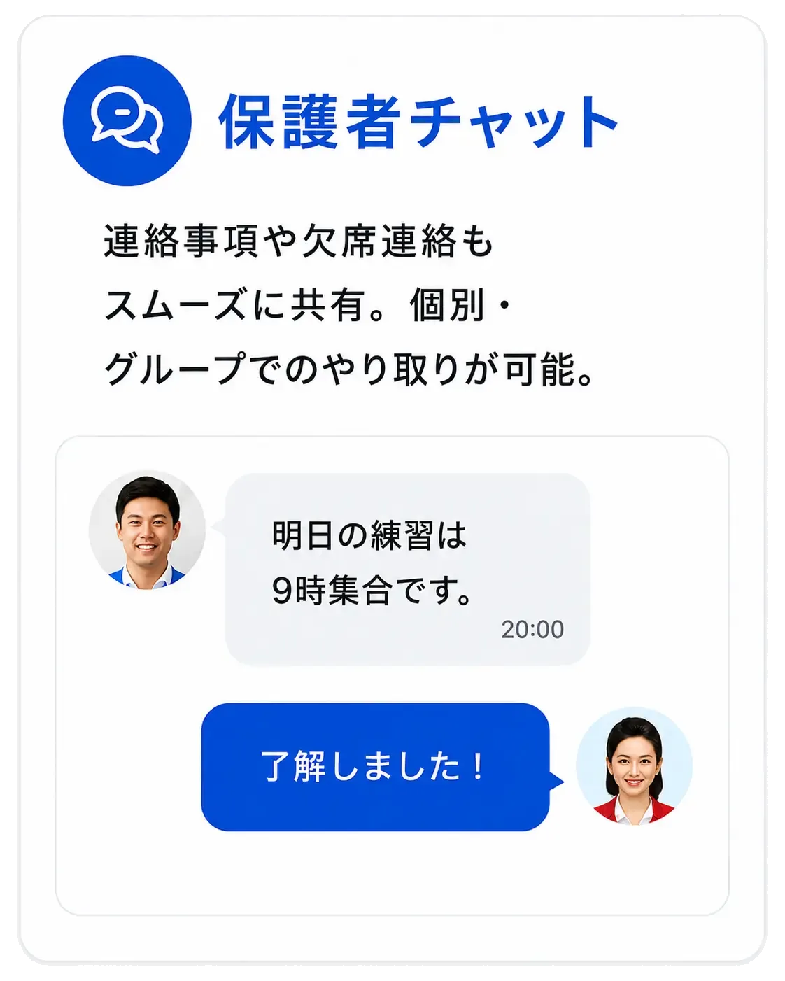 保護者チャット:連絡事項や欠席連絡もスムーズに共有