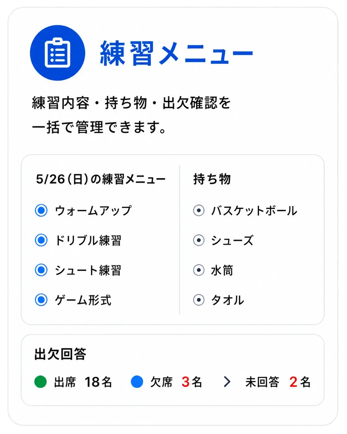 練習メニュー:練習メニューを作成・共有
